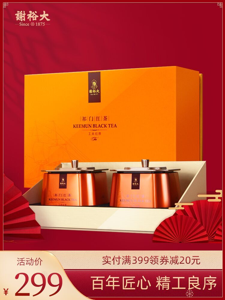 Xie Yuda Qimen Black tea Gongfu Black tea Black tea leaves Red Rhyme 600 gift box 240g Spring Festival gift recommendation