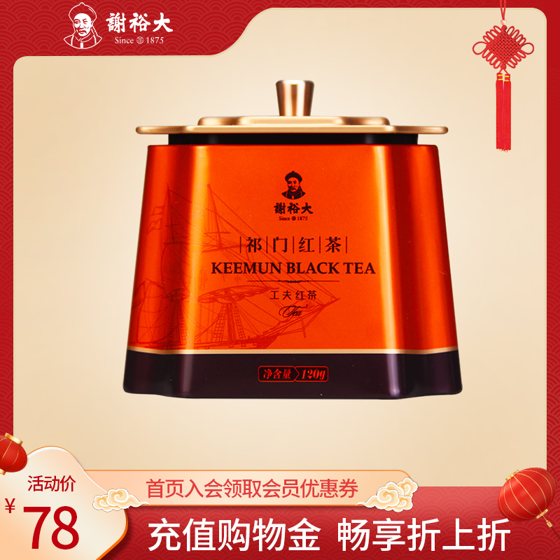 Xie Yuda Anhui Huangshan Qimen Black Tea Gongfu Black Tea Gold Can Self-Drinking Pack 120g Tea