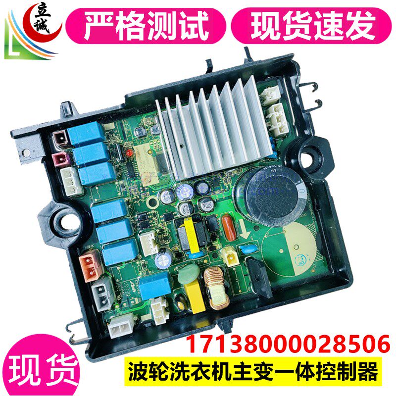 Beauty wave wheel washing machine 17138000028506 main change integrated controller power main board drive frequency conversion plate