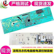 Double Coke WCY71031PTL WCY71031PTLS roller WCY71031PTLO washing machine computer board Main board