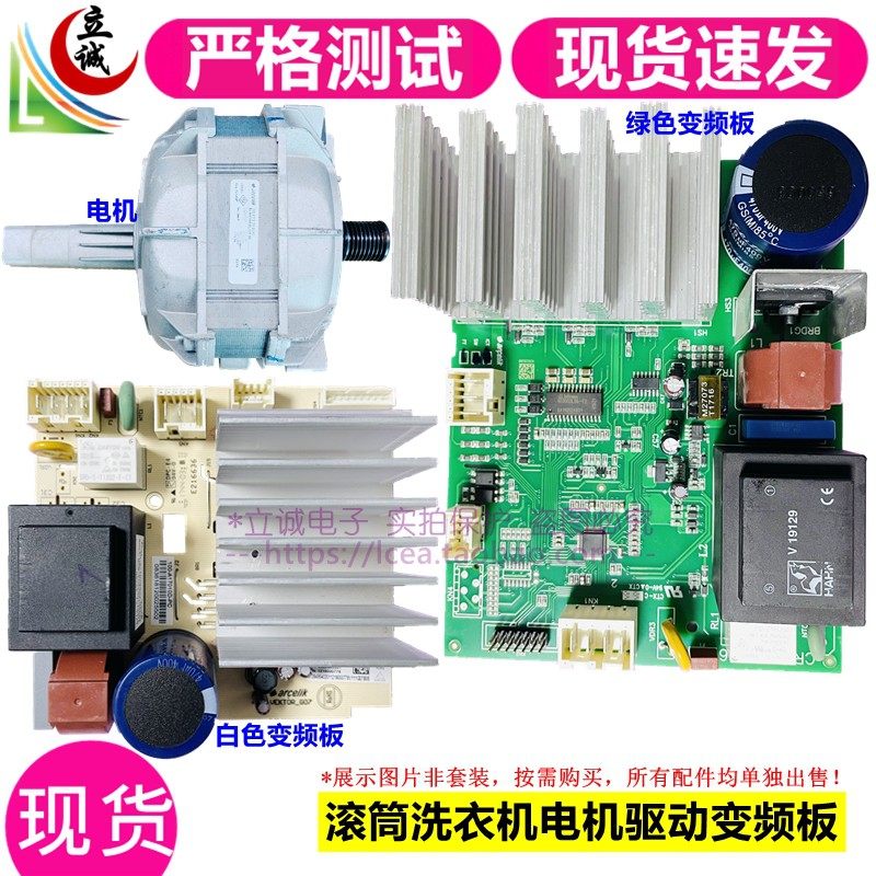 Beko EWCV 8632BI 8602BSI 8632BSI drum washing machine motor drive board inverter board