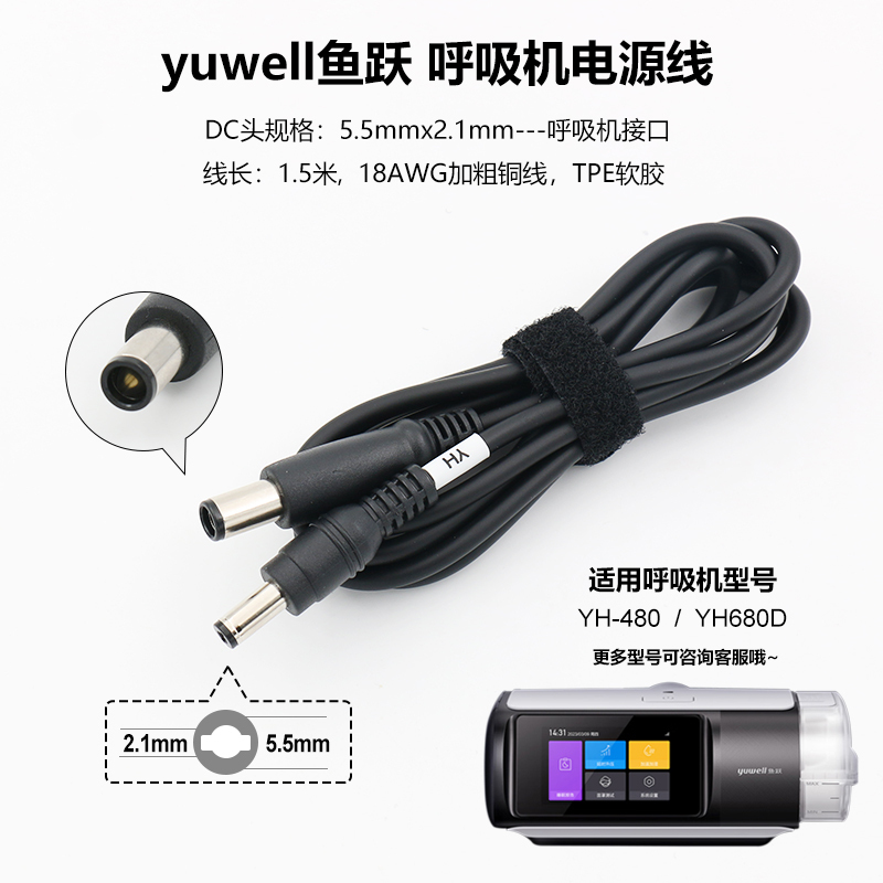 Suitable for Yuwel Yuyue Round Mouth Full Range Ventilator Connection Cable Mobile Power Bank Adapter Power Cord