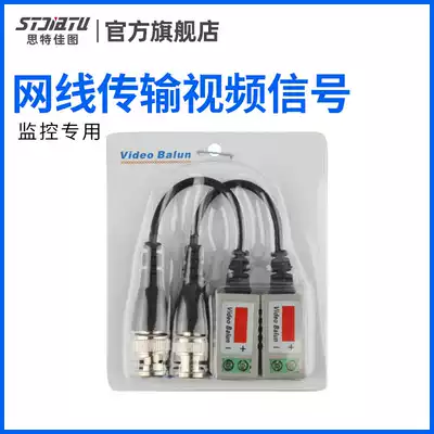 STEGA figure 8 yuan per pair of passive twisted pair transmitter with wire Network cable to transmit video signals