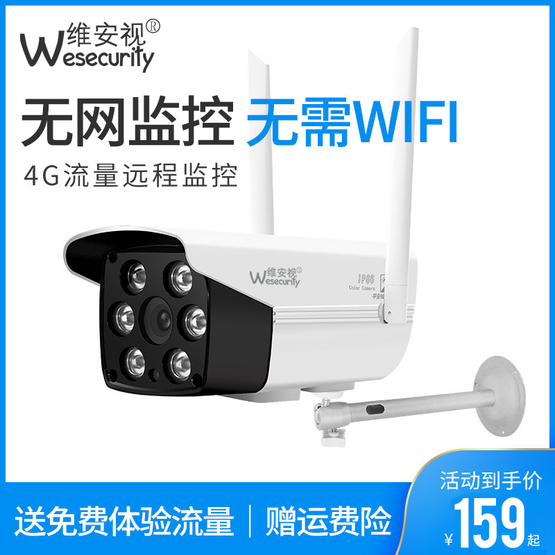 4g traffic wireless camera without network card Mobile phone remote home outdoor HD night vision monitor