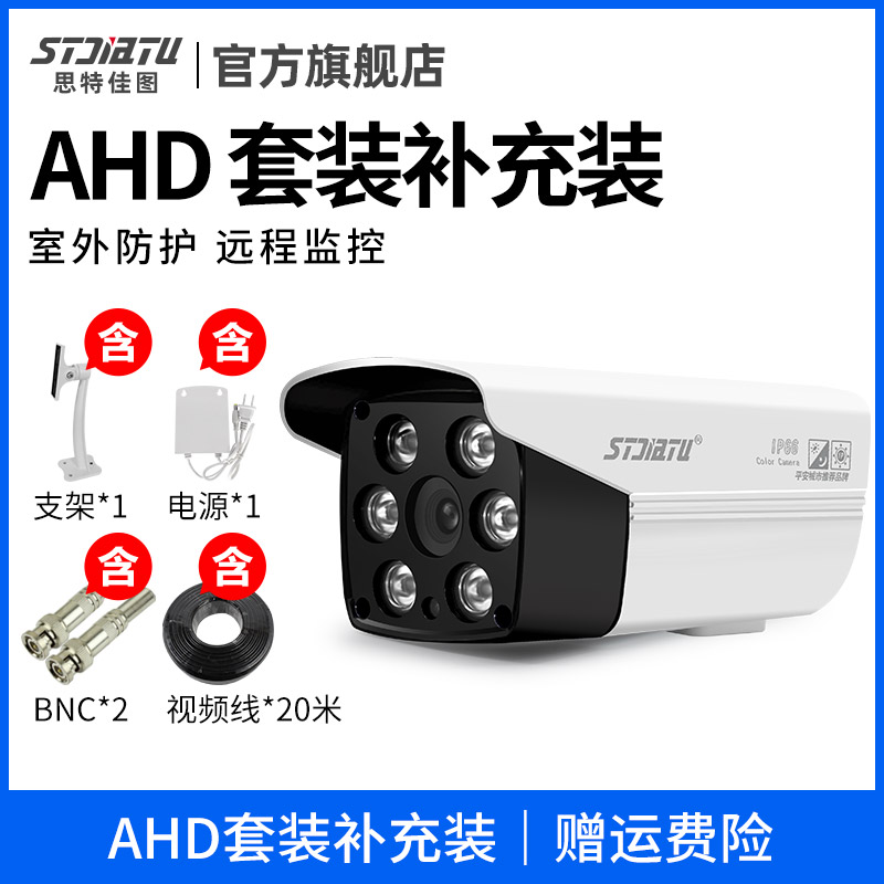 Stjiatu AHD surveillance camera with stand power set supplement outdoor rainproof night vision infrared