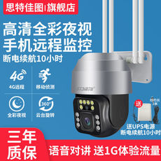 IP-камера 思特佳图4g监控球形摄像头太阳能监控器夜视全彩室外家用360度
