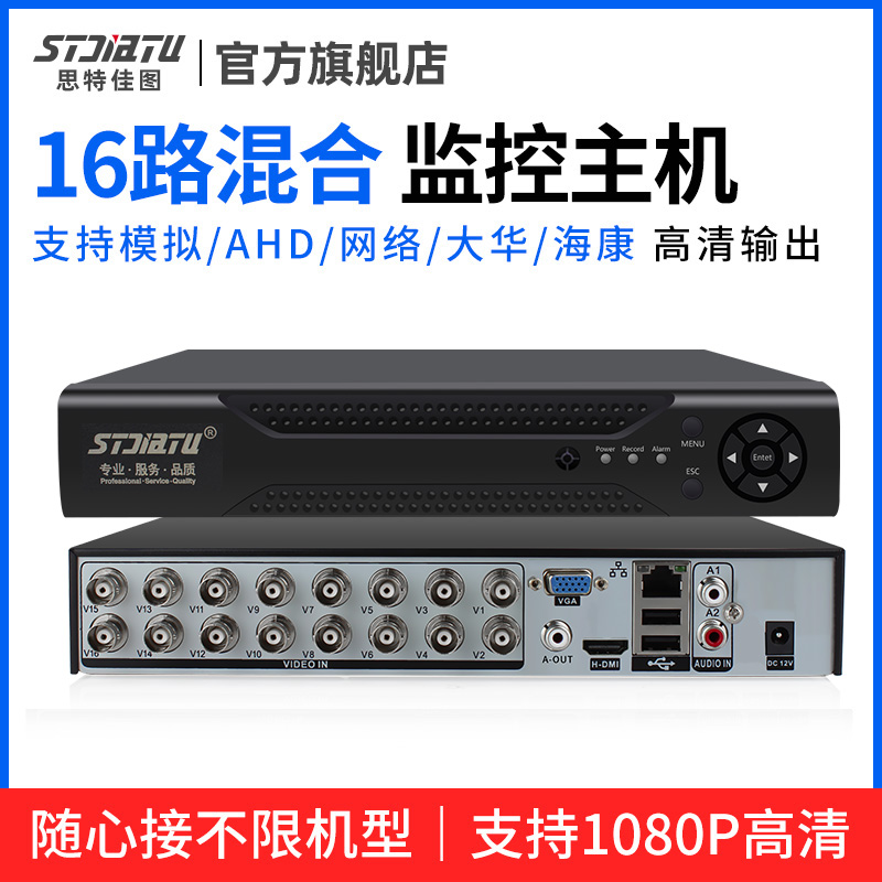 Stjiatu 16CH DVR monitoring analog host HD NVR all-in-one AHD host