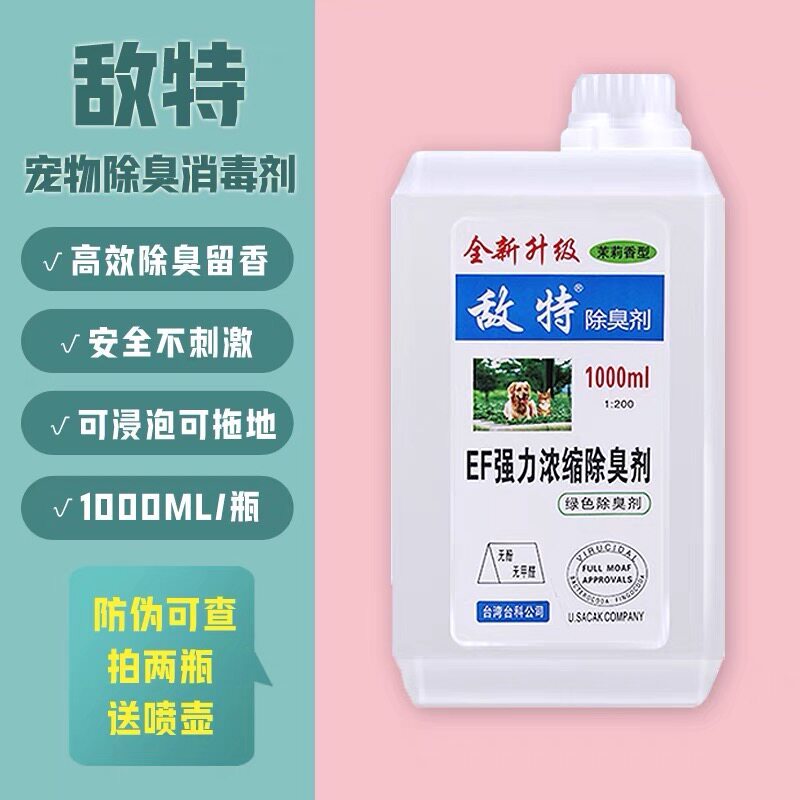 Enemy Pet Deodorant Pet Dog Cat Deodorant Indoor Toilet Deodorant Disinfectant Sterilization Deodorant Deodorant