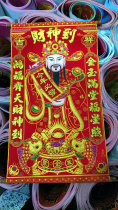  2022 God of Wealth hanging painting God of Wealth stickers Spring Festival God of Wealth festive flocking cloth God of Wealth hanging decoration