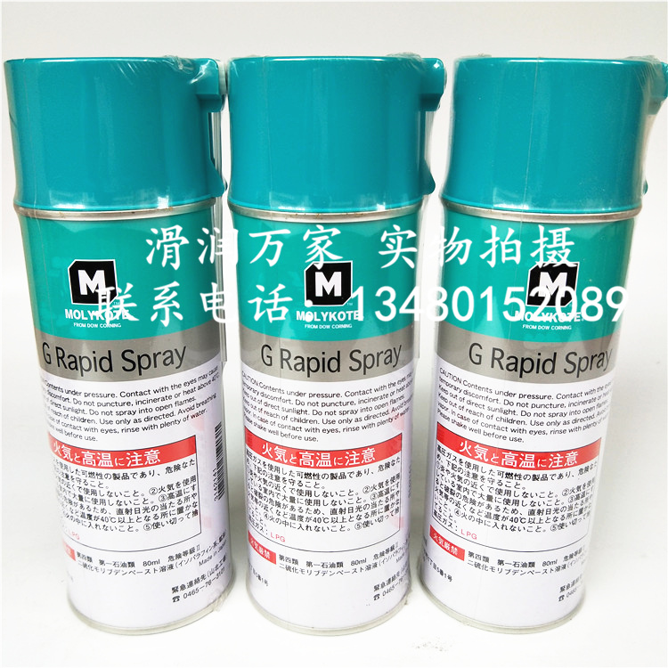 Soundtrack Conning MOLYKOTE G RAPID SPRING Molybdenum Disulfide Spray 330ML Support
