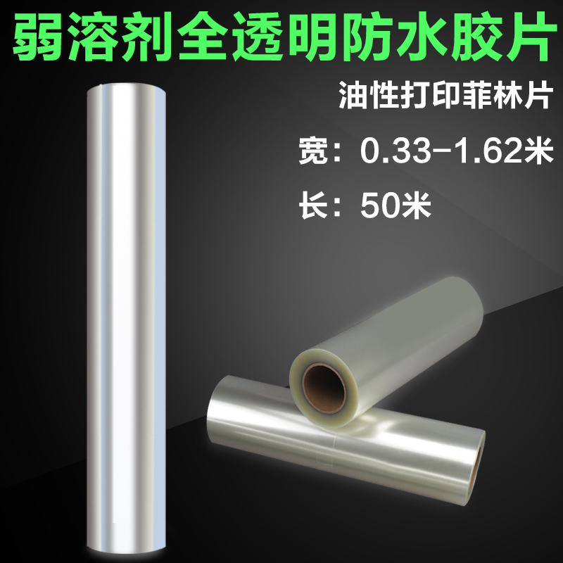 Weak Solvent Fillin Negatives Full Transparent Waterproof Fillin Negatives Weak Solvent Inkjet Negatives Flexographic Plate