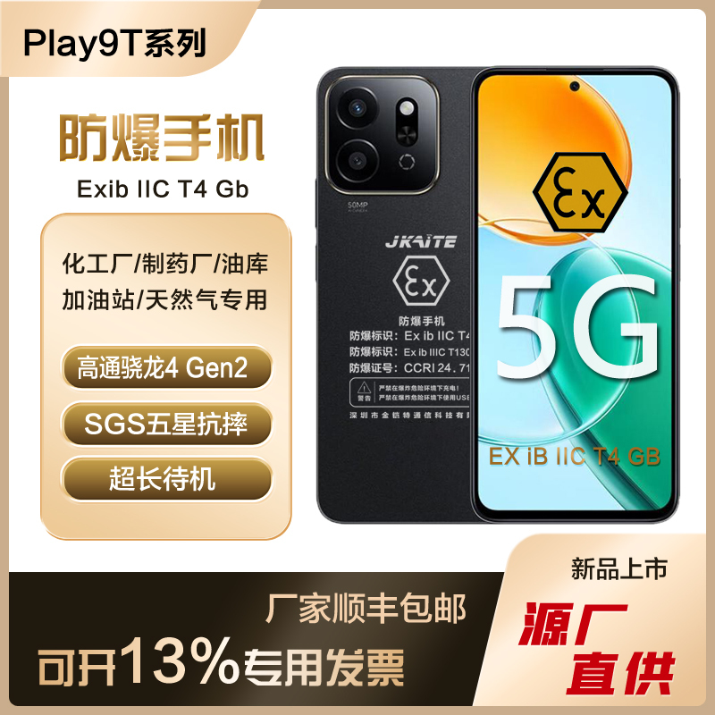 Play9T Explosion-Proof Smartphone Chemical Factory Petroleum Natural Gas Pharmaceutical Industry Ex Ben'An T4 Dust with Certificate