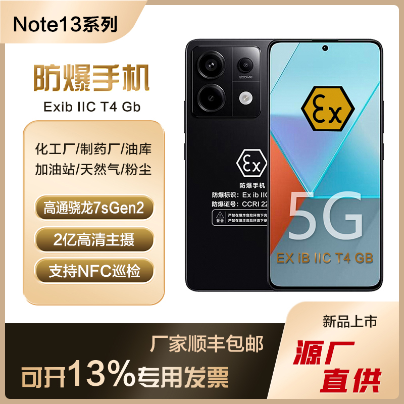 Note13 Pro Explosion-Proof Smartphone Chemical Plant Oil Ct4 Intrinsically Safe Ex Dust 5g Infrared Nfc Jinkaiter