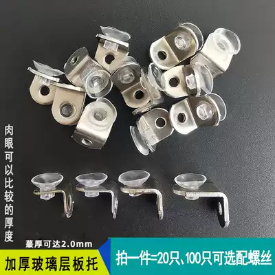 Cabinet shoes wardrobe inside stainless steel laminate plate holder nail seven-shaped support glass tray bracket movable partition holder suction cup angle code