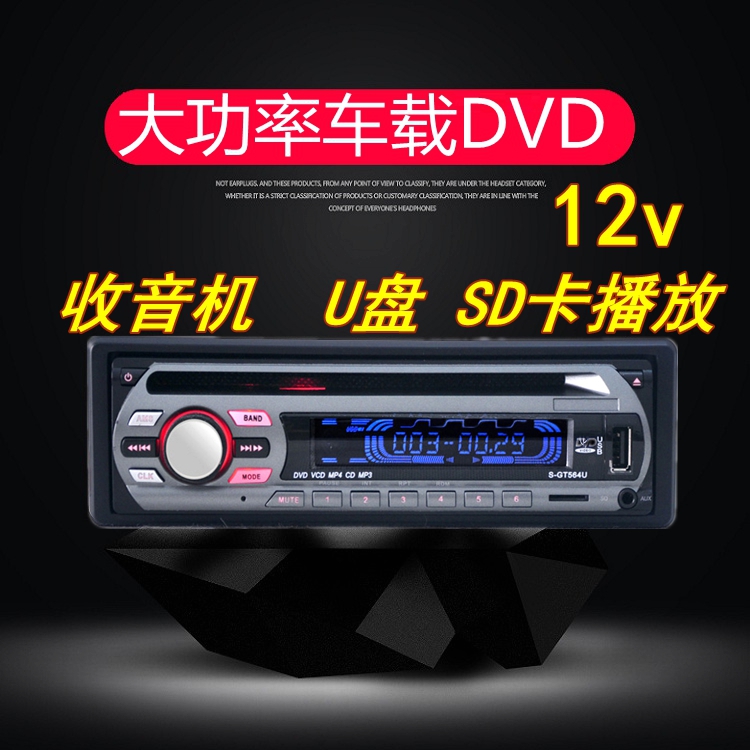 車用dvd播放器汽車cd機mp3播放器音響主機12v汽車車載收音機通用 車用dvd播放器汽車cd機mp3播放器音響主機12v汽車車載收音機通用