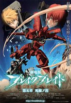 2011 Japanese Poster Theatrical Edition The Sword of the Broken Blade Chapter 5 Dead Line Genuine Movie Flyer