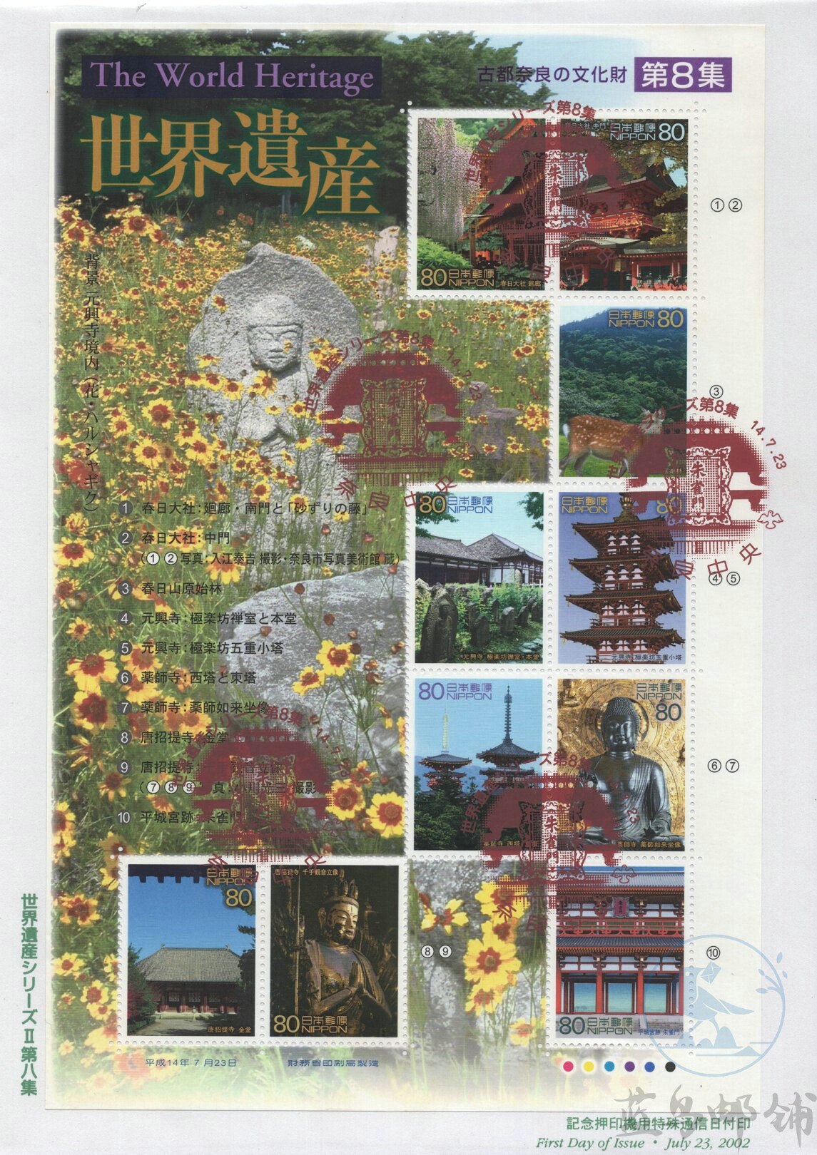 2002 Japan First Day Cover Second World Heritage Stamp Series Vol. 8