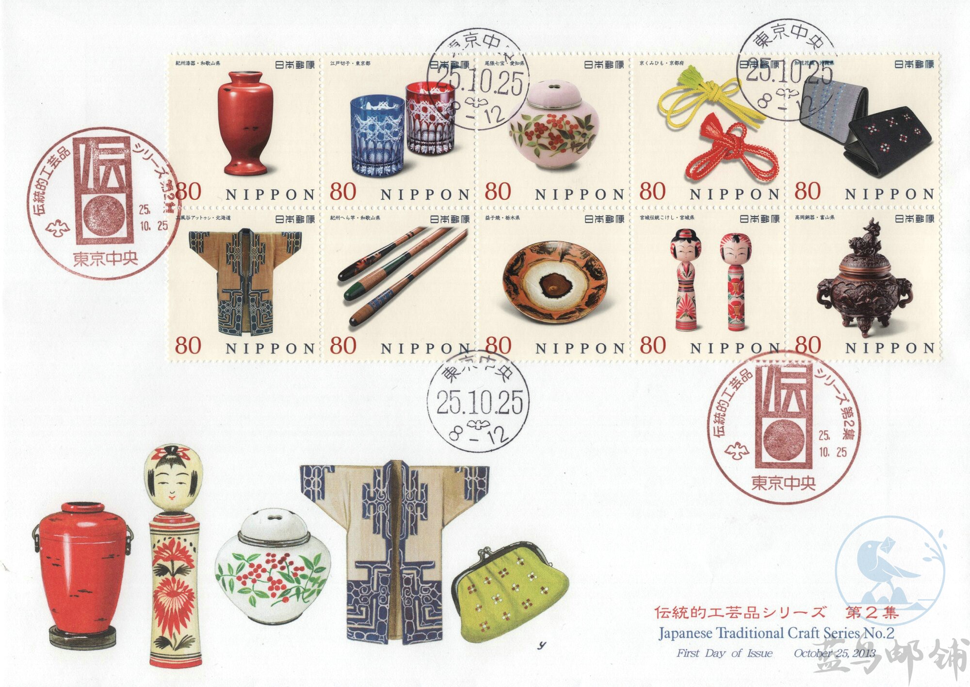 2013 Japanese First Day Cover Traditional Crafts Series Stamps Vol. 2
