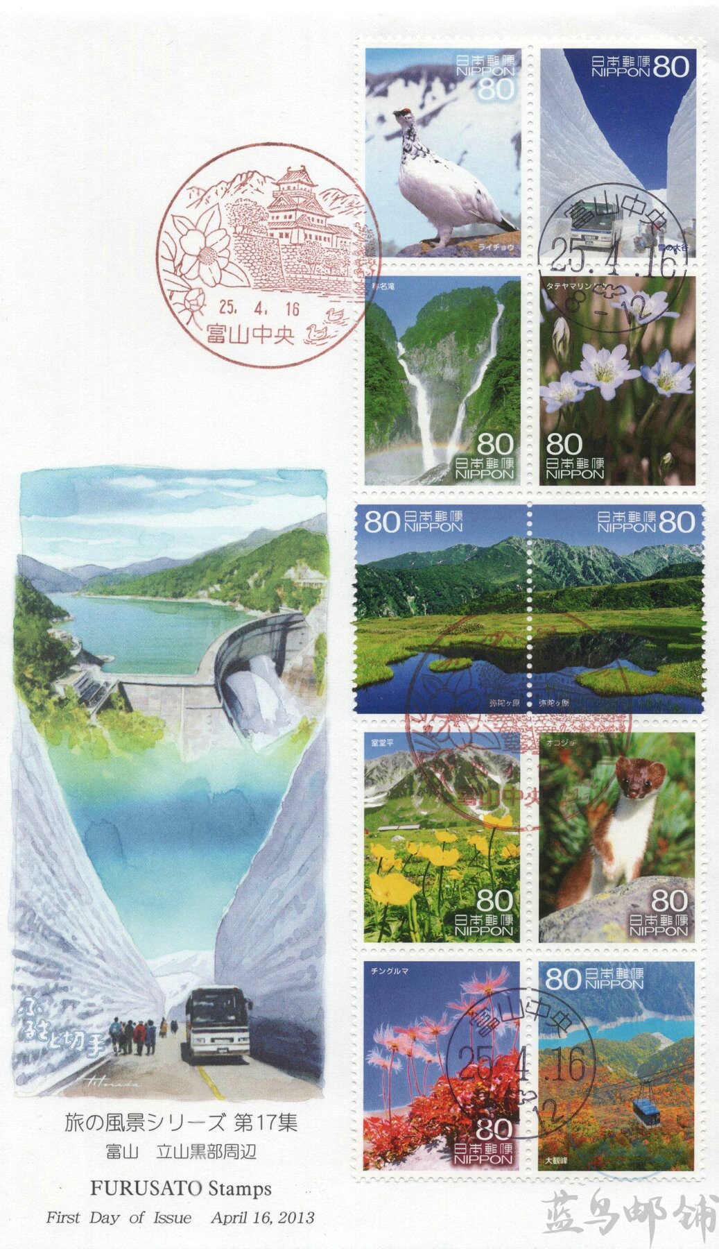 2013 Japan First Day Cover Travel Landscape Series Stamps Episode 17