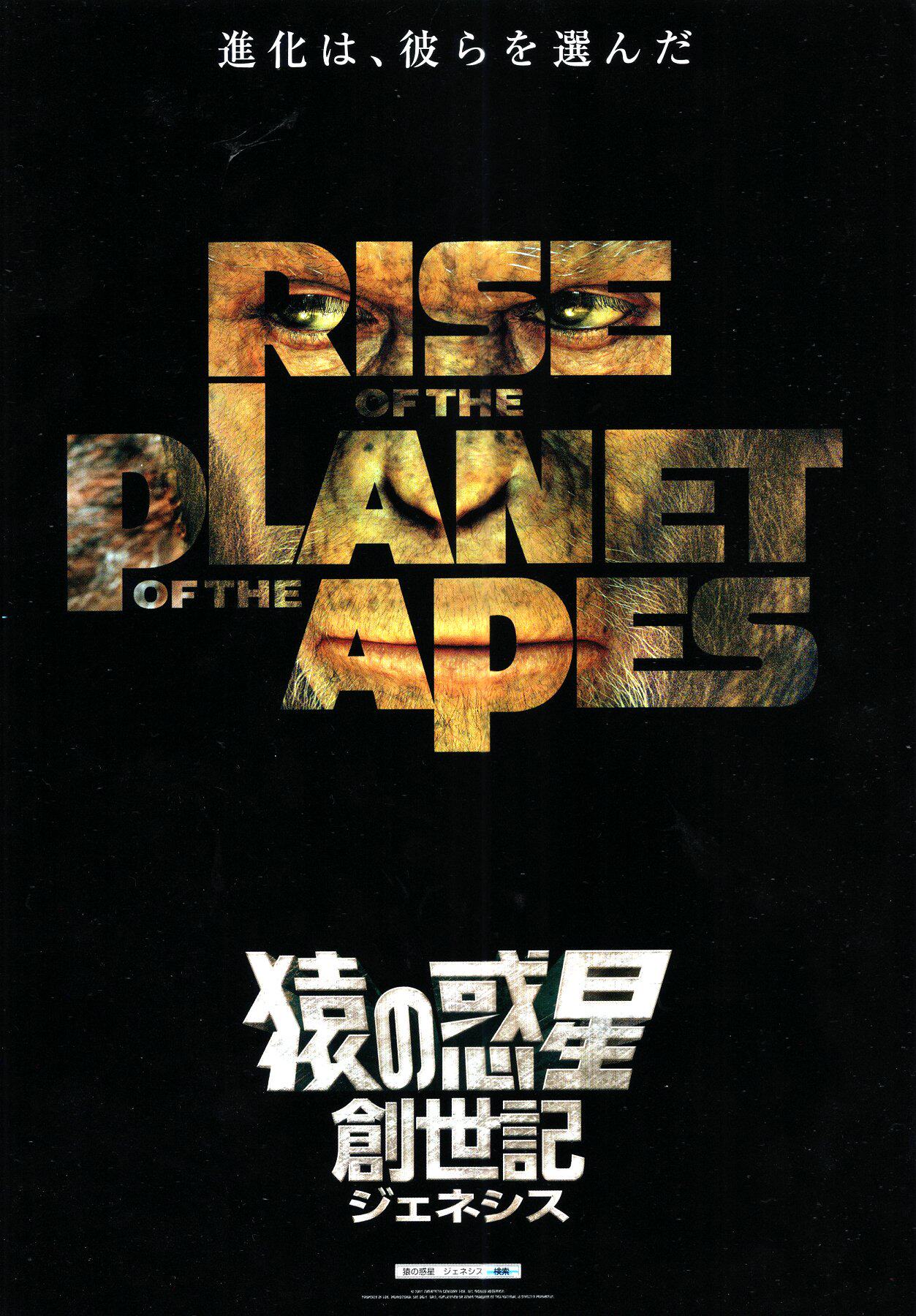 2011 Japanese Poster Rise of the Planet of the Apes Genuine Movie Flyer 2