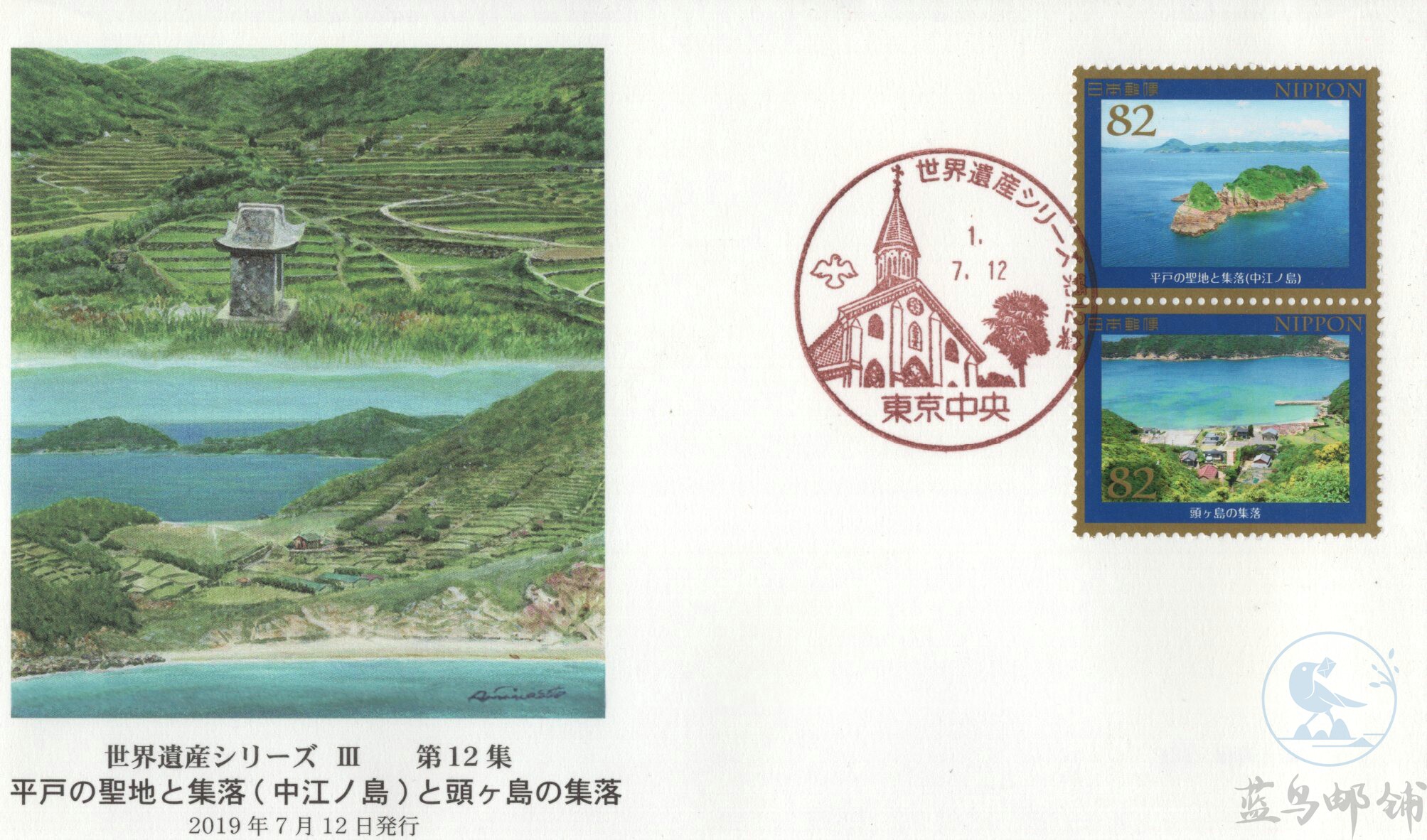 2019 Japan First Day Cover Third World Heritage Stamp Series Episode 12 2