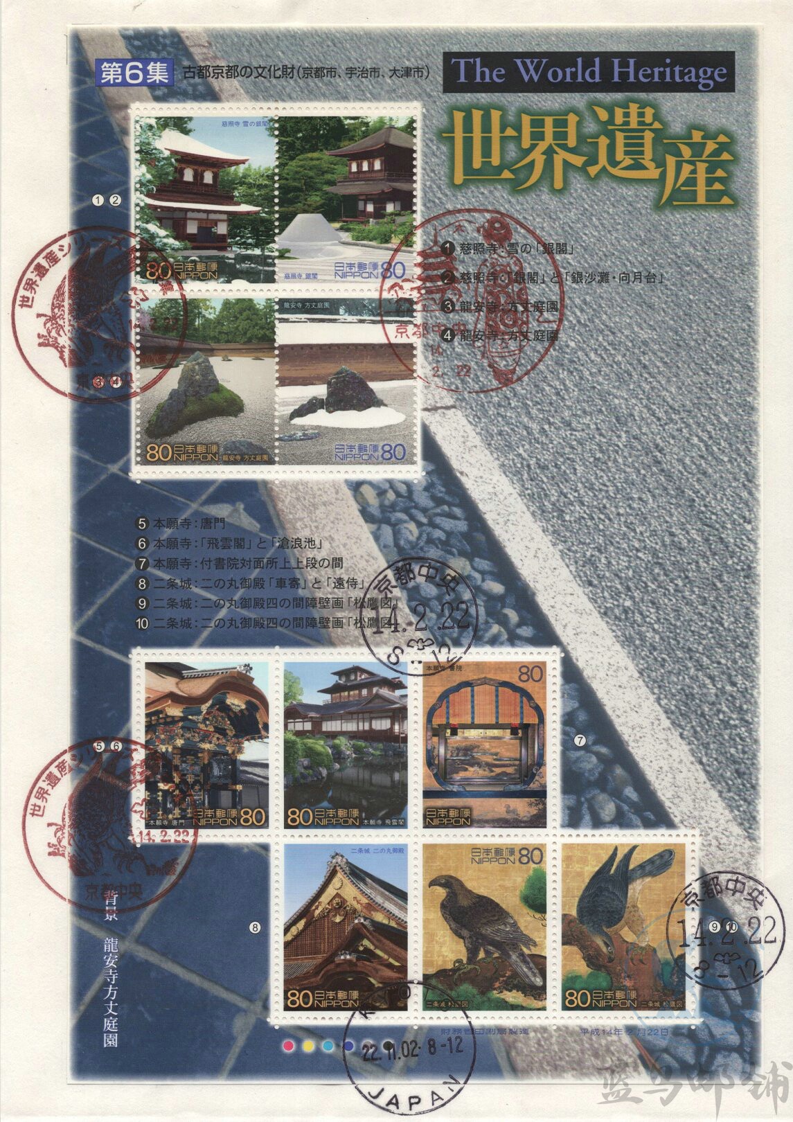 2002 Japan First Day Cover Second World Heritage Stamp Series Vol. 6 2