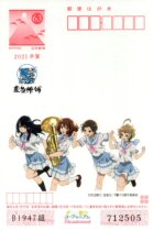2021 Japanese postage postcards blow up the bass number North Yuzhi High School Blown Ensemble limited