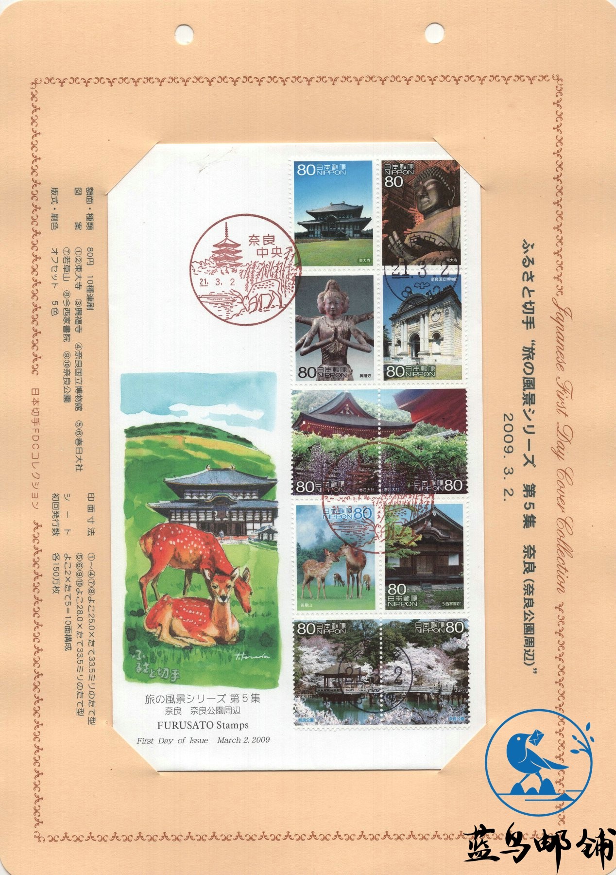 2009 Japan First Day Cover Travel Landscape Series Stamps Episode 5 4