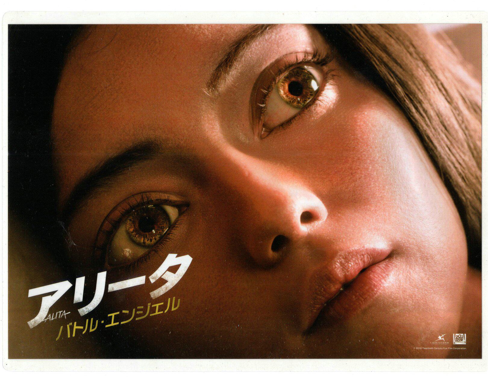 (Sheltered) Blemish Special 2019 Japanese Poster Alita: Battle Angel