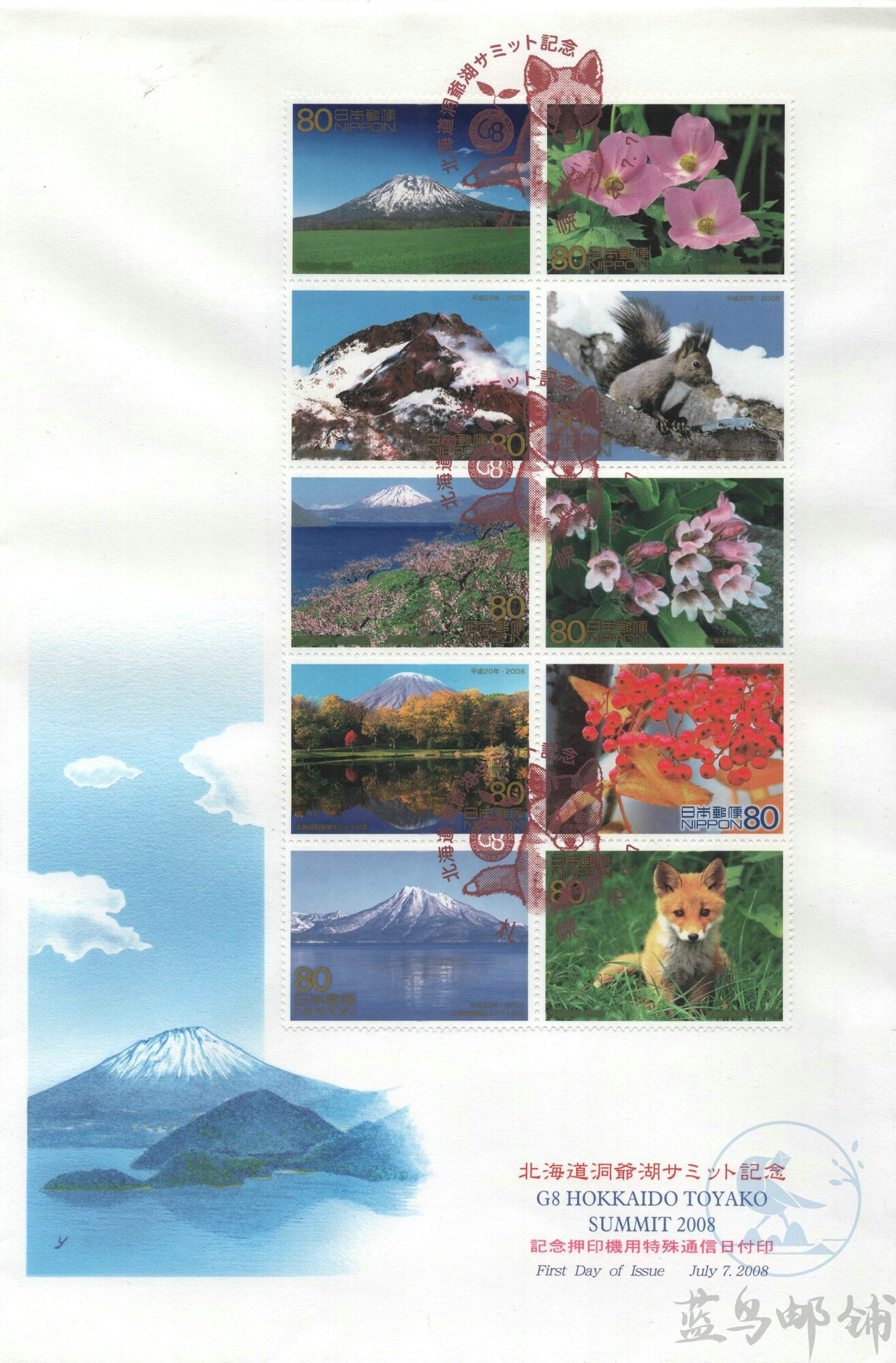 2008 Japan First Day Cover Hokkaido Lake Toya Landscape Stamp Issue