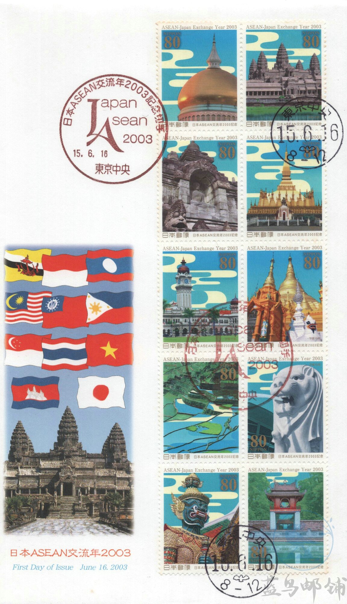 2003 Japan First Day Cover Japan-ASEAN Exchange 2
