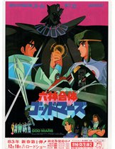 (Plasticized) Defect Special 1982 Japanese Poster Six Gods Fit Theatrical Edition