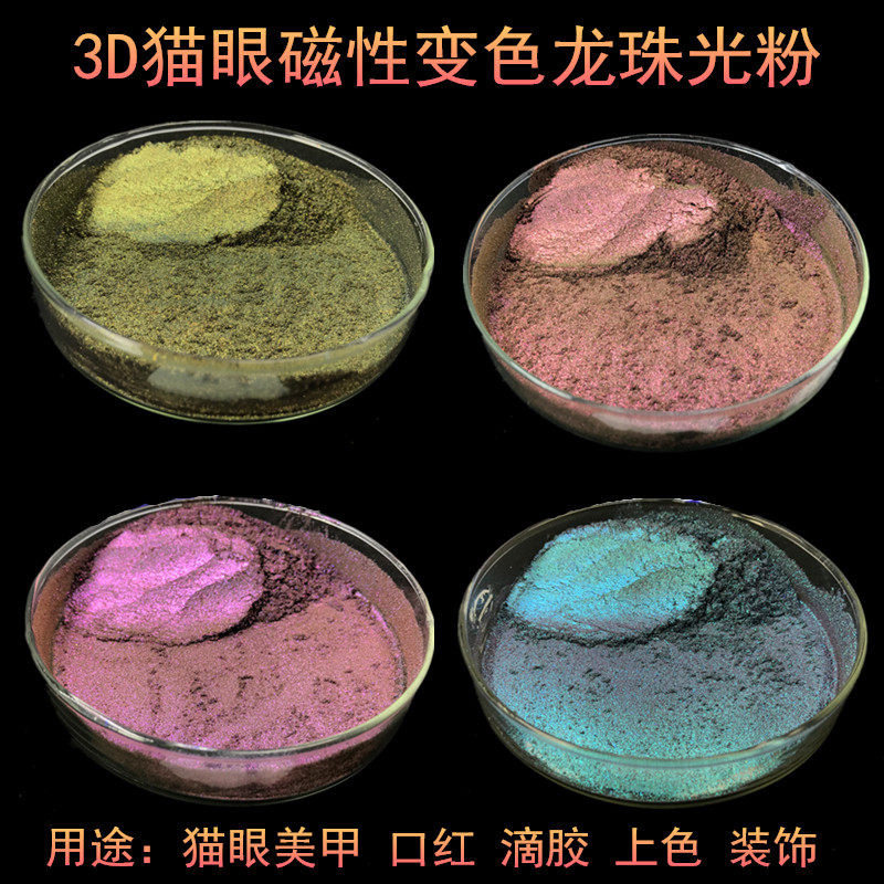 Mechia Cat Eye Pink Dragon Powder Wide Cat Eye 3D Magnetic Pearlescent Powder Drop Glue Powder Outlet Red Powder Pearlescent Clay Polarized Powder