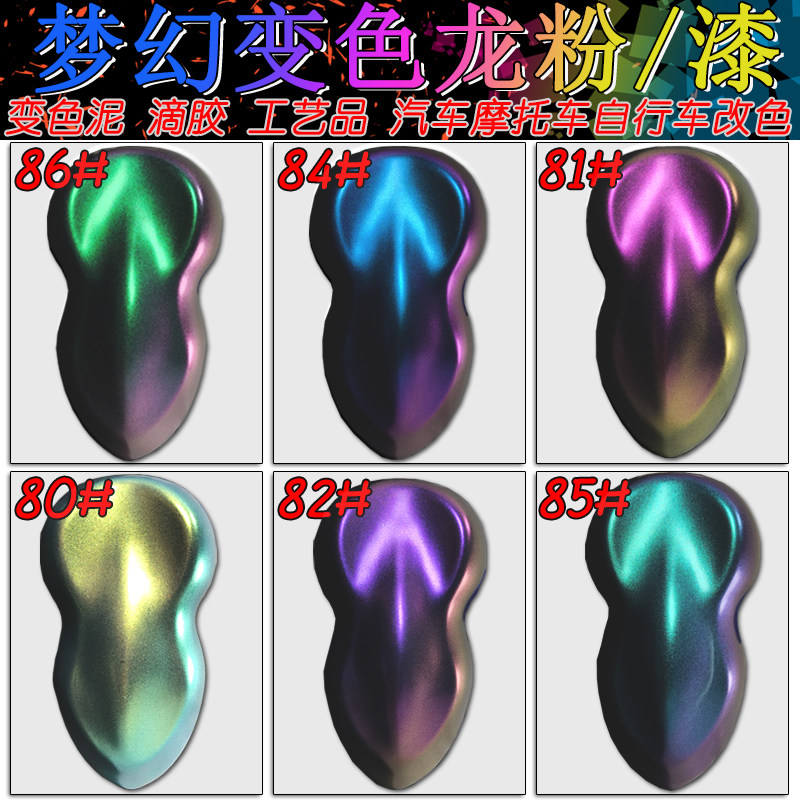 Chameleon powder car color change paint ceramic color change paint gradient powder angle color change powder spray paint polarization color change paint