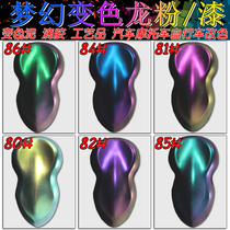 Chameleon powder car color change paint ceramic color change paint gradient powder angle change powder spray paint polarized color change paint