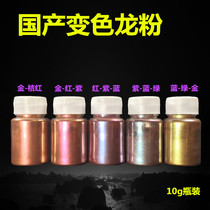 Chameleon pearlescent mud powder color changing ceramic Toner angle discoloration fishing rod fishing gear eye shadow color gradient Toner