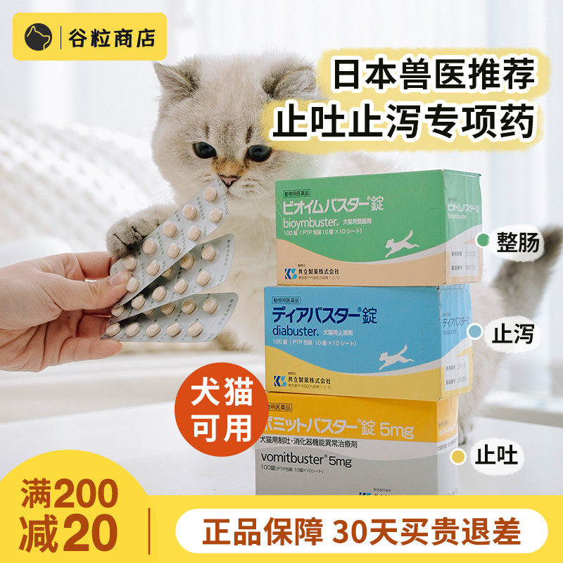 Japanese pet hospital cat and dog intestinal soft stool chronic enteritis 10 capsules conditioning gastrointestinal probiotics Kyoritsu Pharmaceutical