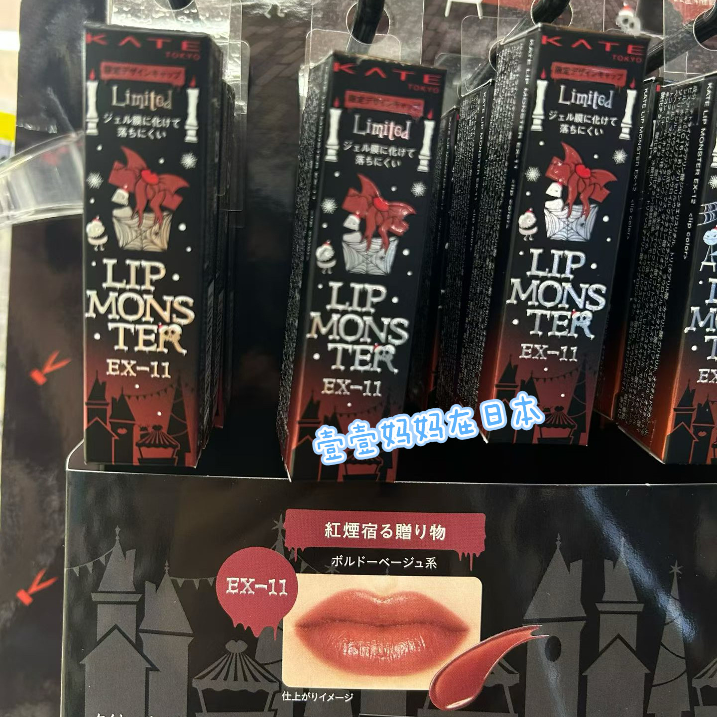 LIP MONSTER 限定版 EX-6， EX-7， EX-8 3色セット LIP MONSTER 限定