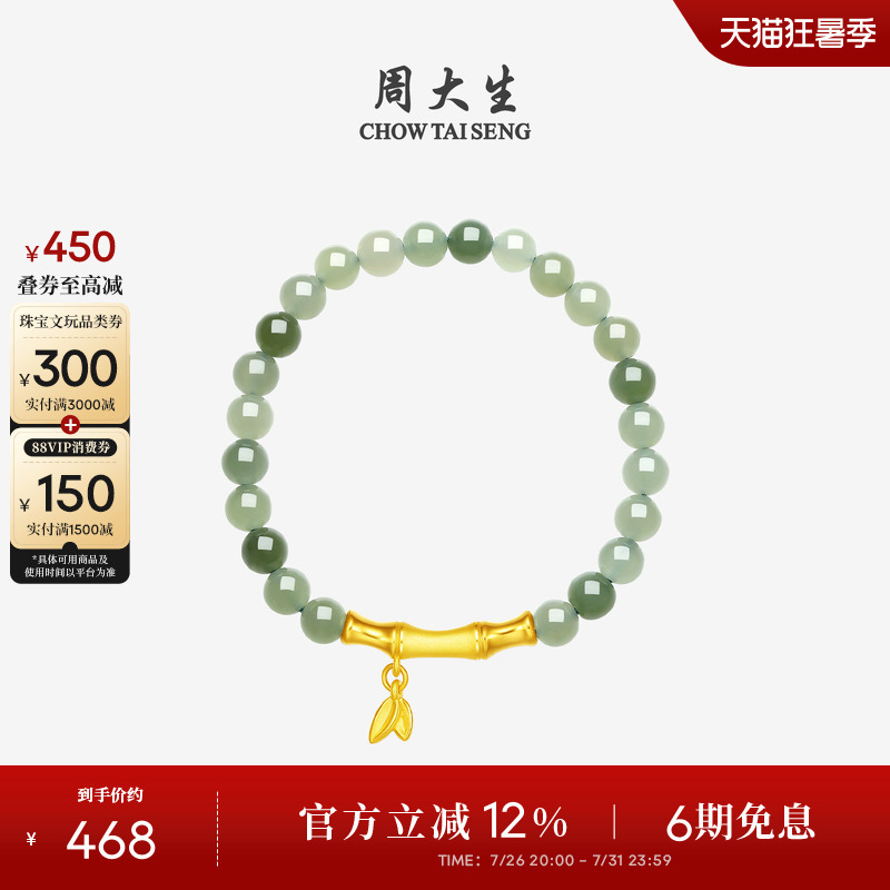 Qixi Festival Gift: Chow Tai Seng Gold Bracelet with Hetian Jade Beads, Women's Style, Symbolizing Continuous Growth, Bamboo Bead String, Gift for Girlfriend Qixi Festival Gift: Chow Tai Seng Gold Bracelet with Hetian Jade Beads, Women's Style, Symbolizing Continuous Growth, Bamboo Bead String, Gift for Girlfriend