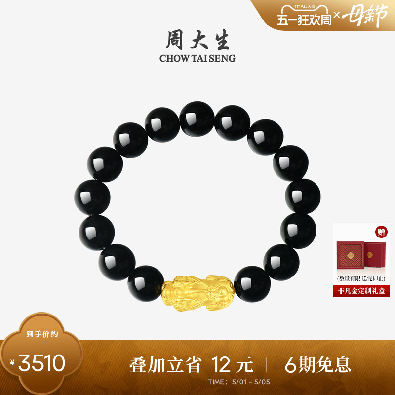 Zhou Taisheng Gold Pixiu Bracelet for Men, Fortune Beads, Gold Beads, Obsidian Men's Bracelet, Gift for Boyfriend's Birthday