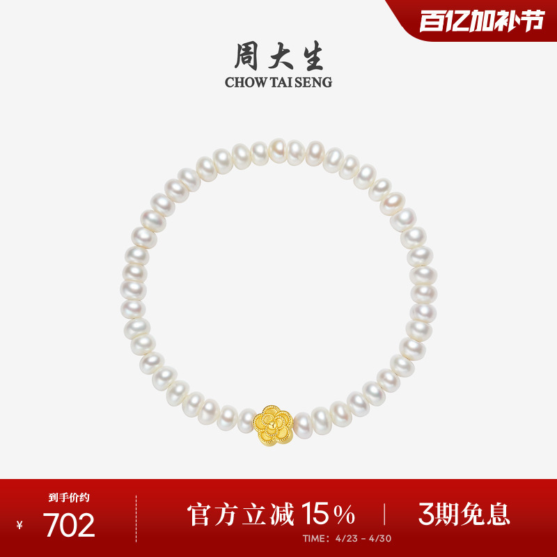 Zhou Taisheng Pearl Bracelet with Camellia Bowknot Gold Bracelet Jewelry Mother's Day Gift for Mom