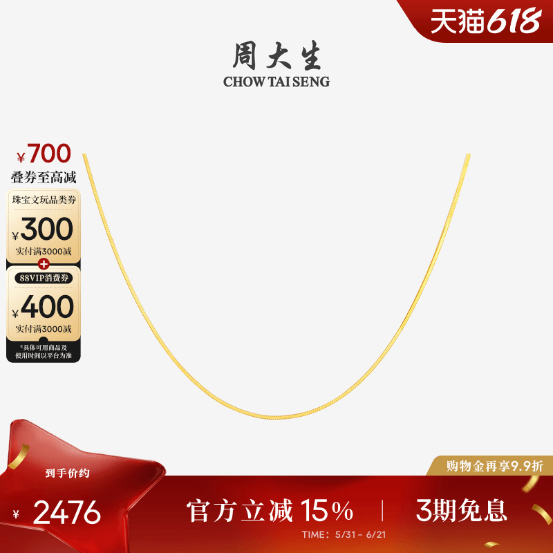 Zhou Dasheng 18K Gold Necklace Snake Bone Chain Bead Chain Side Chain Clavicle Chain Colored Gold Plain Chain Birthday Gift