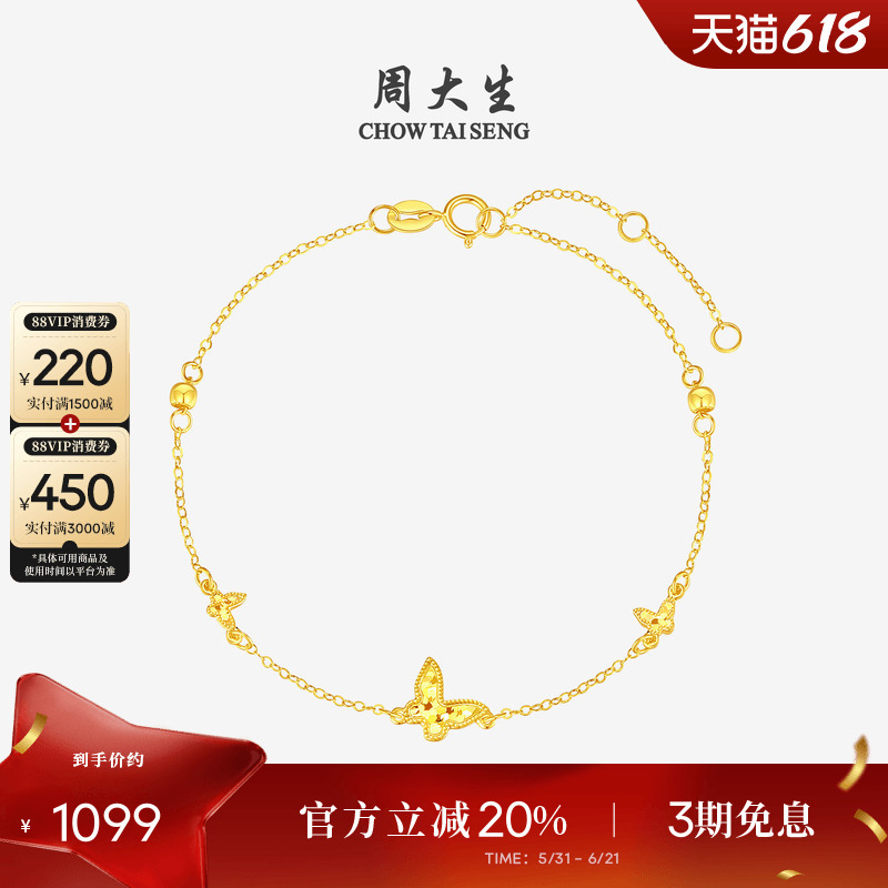 Zhou Taisheng 18K Gold Bracelet with Sparkling Gold Fragments and Sweet Butterfly Design Au750 Colored Gold Gift for Girlfriend's Birthday