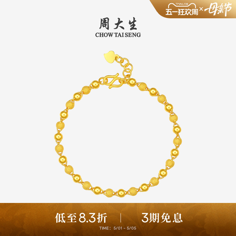 Zhou Taisheng Gold Bracelet for Women, Pure Gold Sand Bead Chain, Fortune Bead Bracelet, Jewelry, Birthday Gift for Girlfriend
