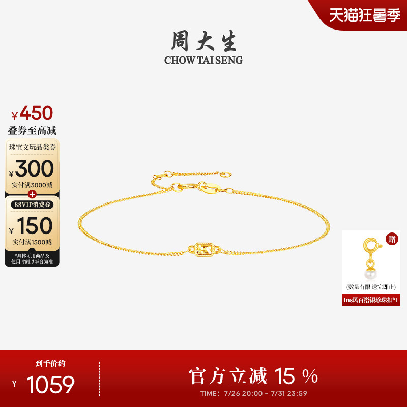 Zhou Dasheng 18K Gold Bracelet, Simple Thin Chain with Sparkling Gold Fragments, Small Sugar Cube Design, Stackable Side Chain, Qixi Gift