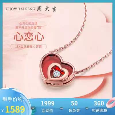 Zhou Shengsheng 18k gold diamond necklace Love rose gold necklace heart-shaped pendant Pendant Girls ' day gift
