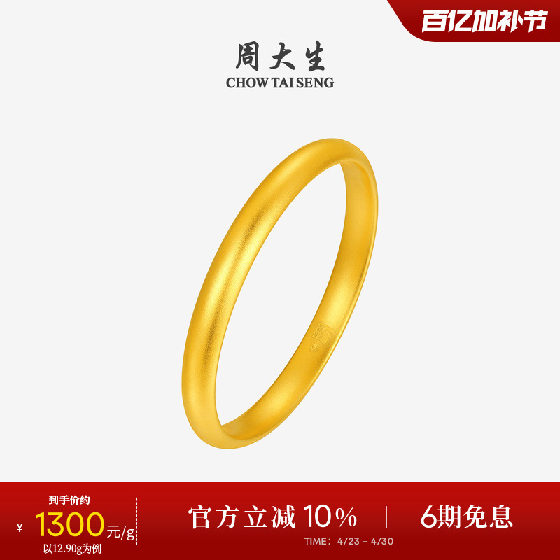 Zhou Taisheng Gold Bracelet for Women, Traditional Pure Gold Smooth Surface, Chub-Back Plain Ring, Noble Lady Bracelet, Gold Bracelet, Gift for Mom