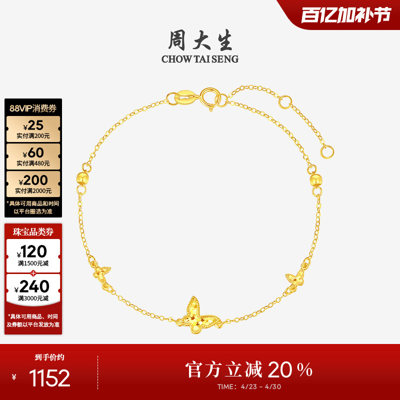 Chow Tai Seng 18K Gold Bracelet with Sparkling Gold Fragments and Sweet Butterfly Design Au750 Colored Gold Birthday Gift