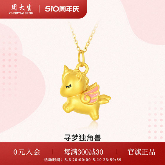 Chow Tai Sang Gold Pendant Women's Football Gold Unicorn Necklace Pendant 3D Hard Gold Dopamine Outfit for Girlfriend Gift