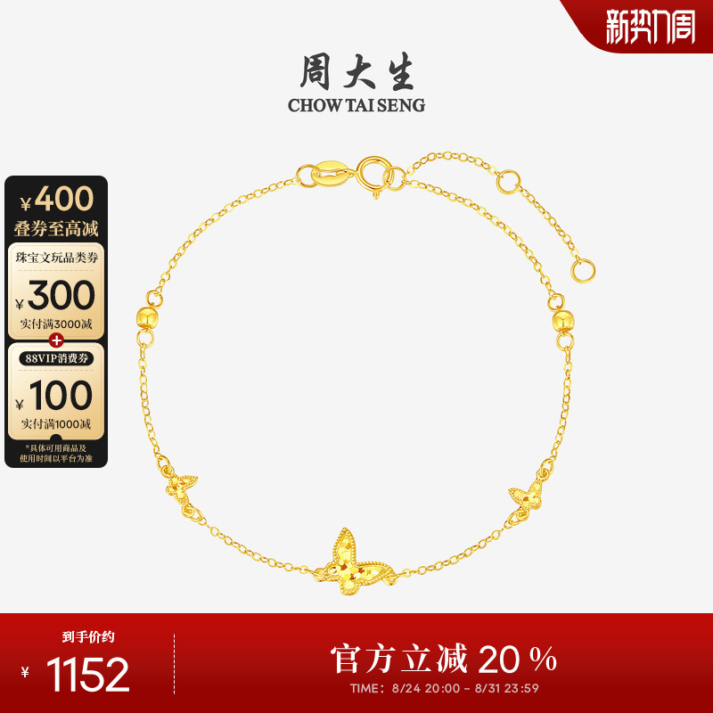 Zhou Taisheng 18K Gold Bracelet with Sparkling Gold Fragments and Sweet Butterfly Design Au750 Colored Gold Gift for Girlfriend's Birthday